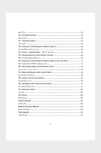 منهاج لآلة العود - المستوى السابع