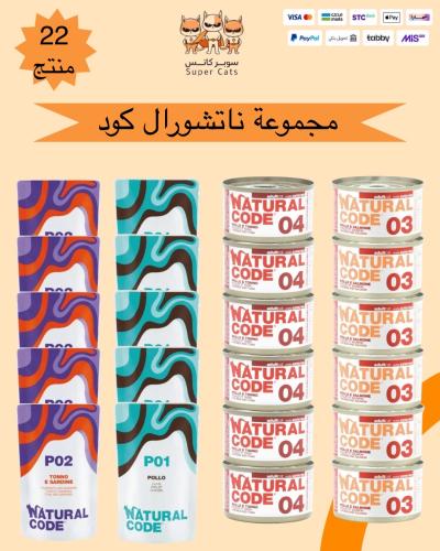مجموعة ناتشورال كود