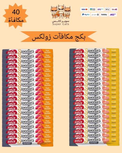 بكج مكافآت زولكس المنوعة