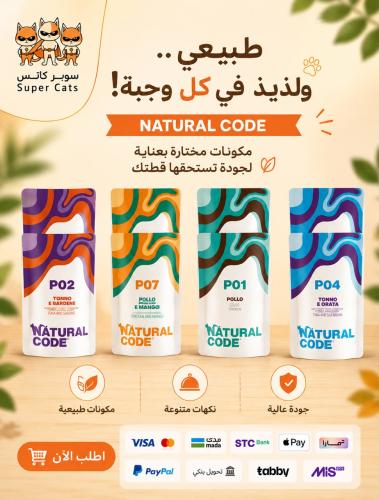 بكج اظرف ناتشرال كود الفاخرة