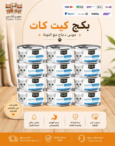 بكج معلبات كت كات