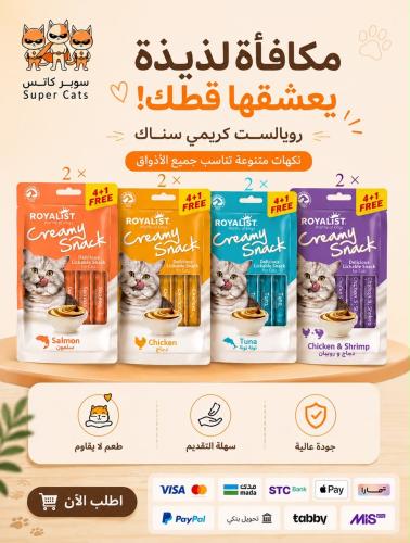 بكج مكافات روياليست الفاخرة