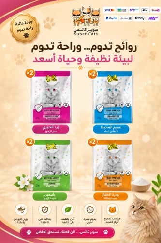 بكج معطرات كويك - 8 قطع