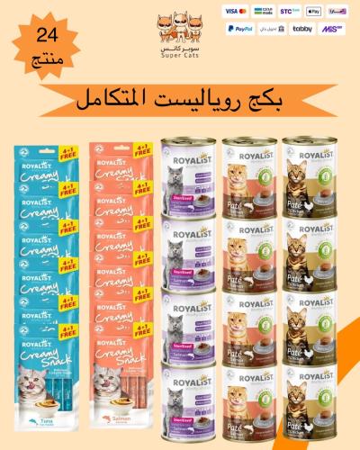 بكج رويالست المتكامل
