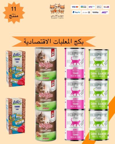 بكج المعلبات الاقتصادية