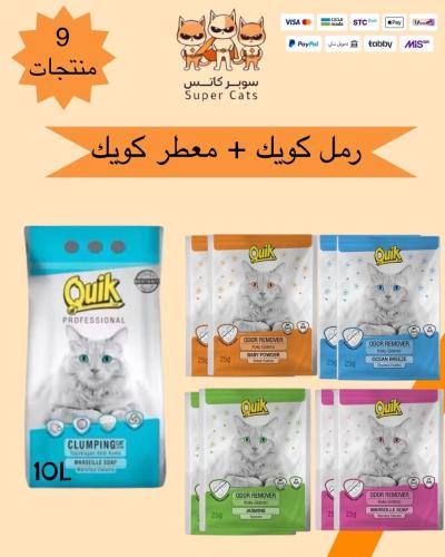 رمل كويك 20L + معطر كويك 25g