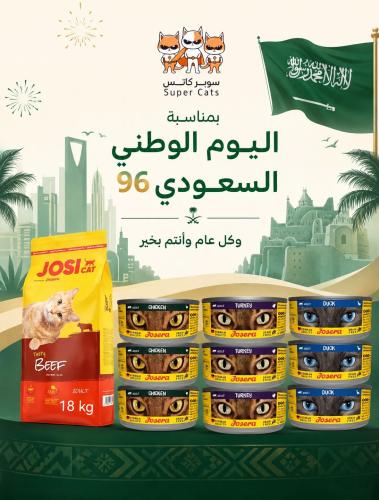 بكج جوسي كات الفاخر