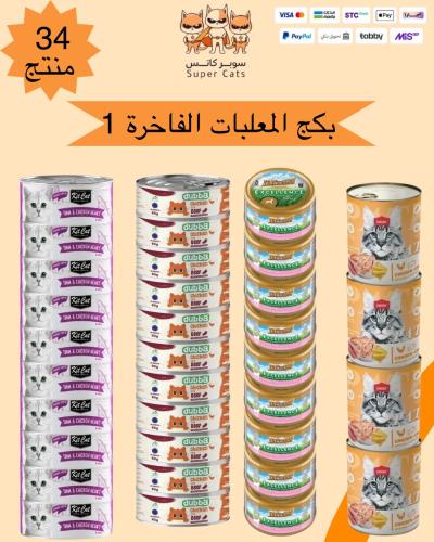بكج المعلبات الفاخرة 1