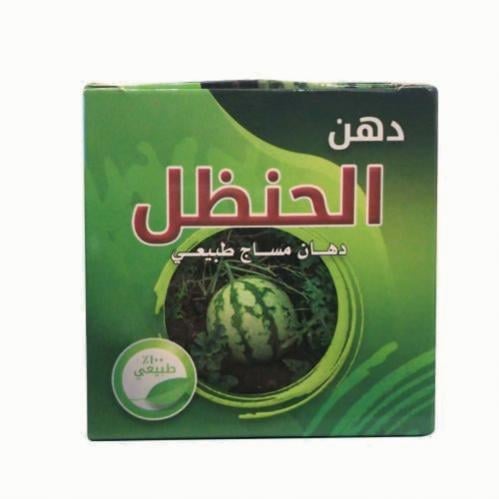 دهن الحنظل الأصلي طبيعي 100%