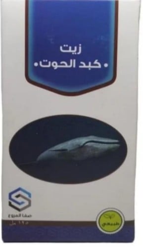 .زيت كبد الحوت 125
