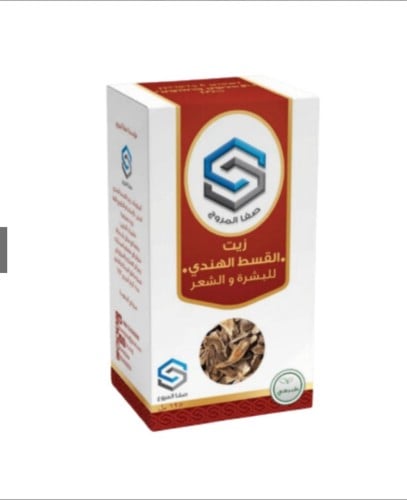 زيت القسط الهندي 125 مل