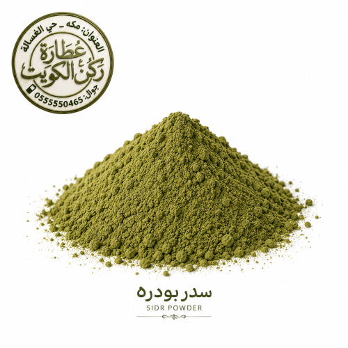 سدر مطحون
