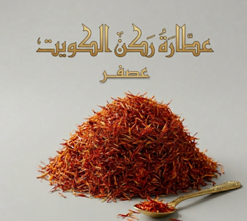 عصفر طبيعي
