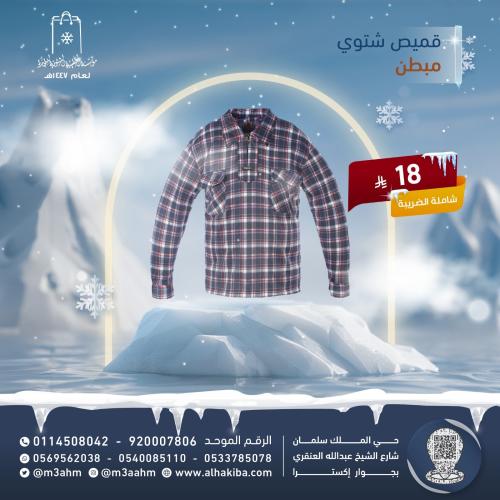 قميص شتوي مبطن