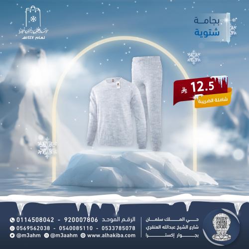 بجامة شتوية رجالية ( بنطلون + فنيلة )