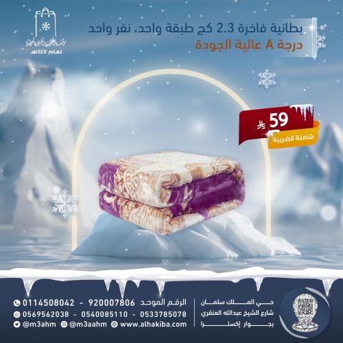 بطانية الشتاء فاخرة وزن 2.3