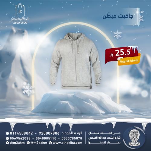 جاكيت (سويتر) مبطن دافئ ( ولادي )