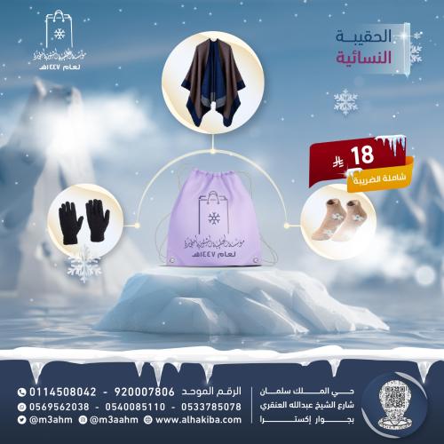 حقيبة شتوية نسائية فاخرة 3 قطع فاخرة