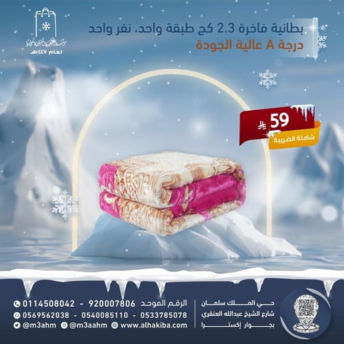 بطانية الشتاء فاخرة وزن 2.3
