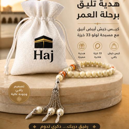 100 مسبحة لولو مع كيس خيش ابيض