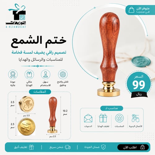 قالب ختم شمعي بشعار قبعة التخرج والشهادة