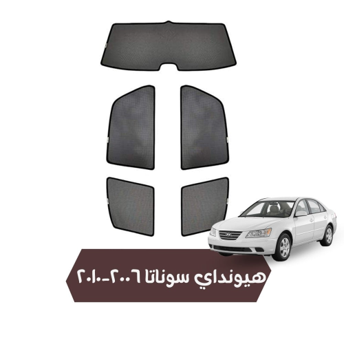 سوناتا ستارة قماش مخرم- 2006-2010