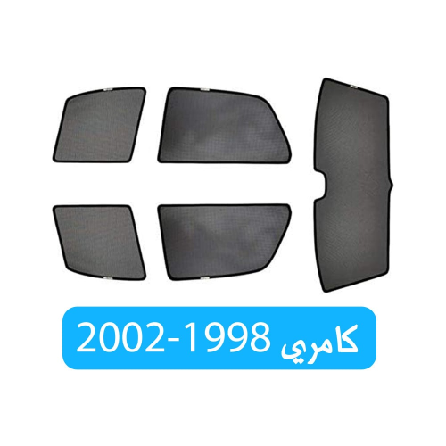 كامري ستارة قماش مخرم-1998-2002