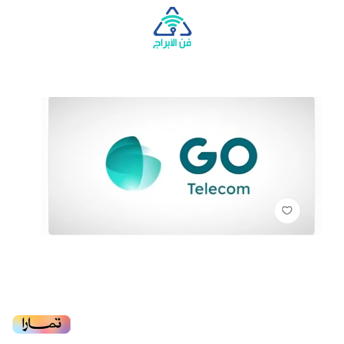 شحن GO ثلاث شهور مفتوح
