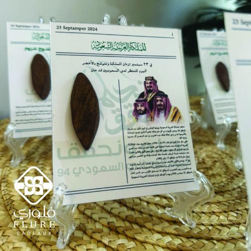 جريدة اليوم الوطني مع عود مميز