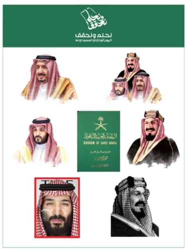 ملصقات اليوم الوطني