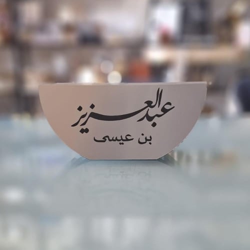 استاند طاولة خدمة فضي