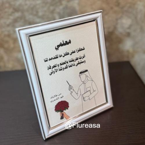هدية "شكراً معلمي " – تصميم أنيق 3