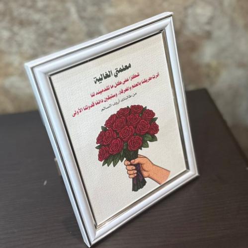 هدية "شكراً معلمتي" – تصميم أنيق 2