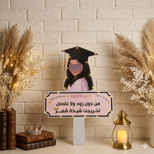 لوحة التخرج 2026