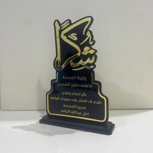 درع شكر مميز باطار ذهبي