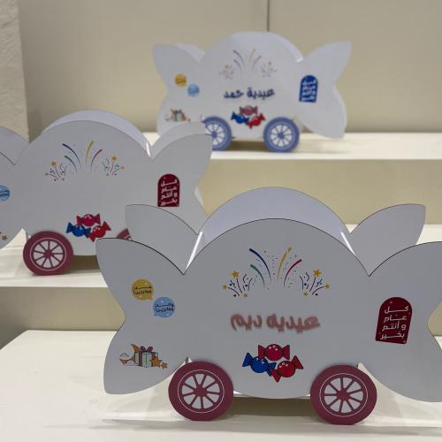 بوكس توزيعات العيد