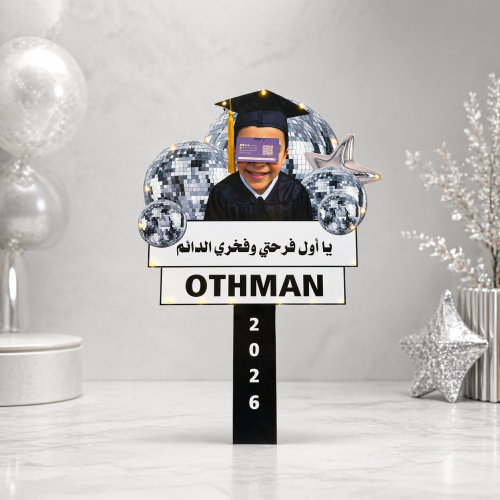 لوحة التخرج 2026