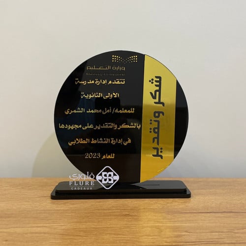 درع شكر وتقدير 4