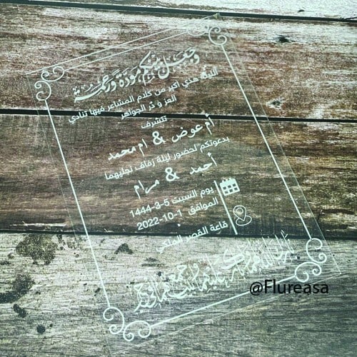 دعوة مميزة بمقاس كبير