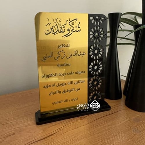 درع شكر و تقدير