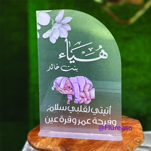 استاند مولود مع رسمه طفل