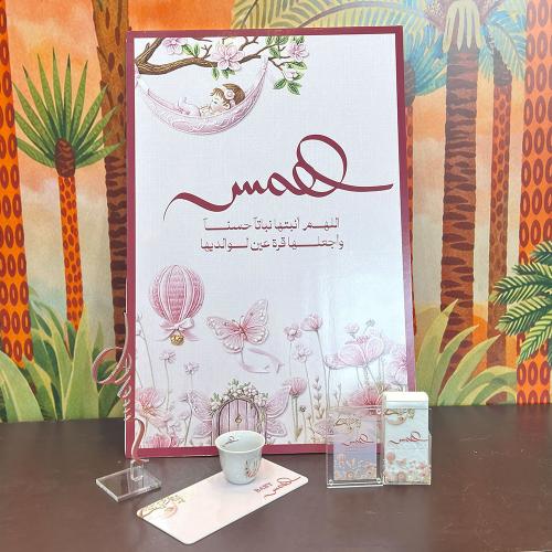 مجموعة استقبال المولود –E2