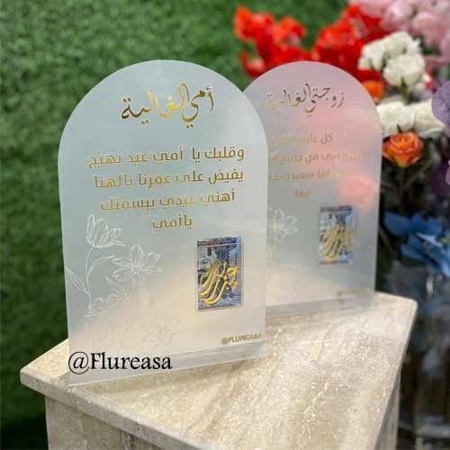 عيدية الام و الزوجه