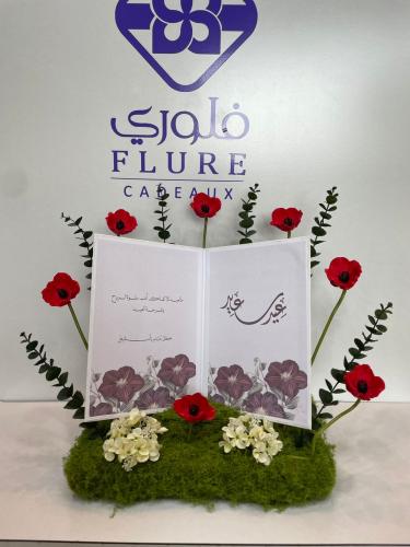 ورد استقبال العيد مع كتاب