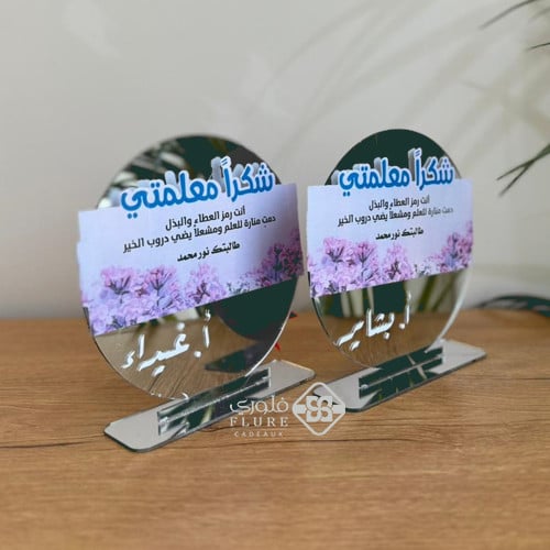 هدية يوم المعلم 3