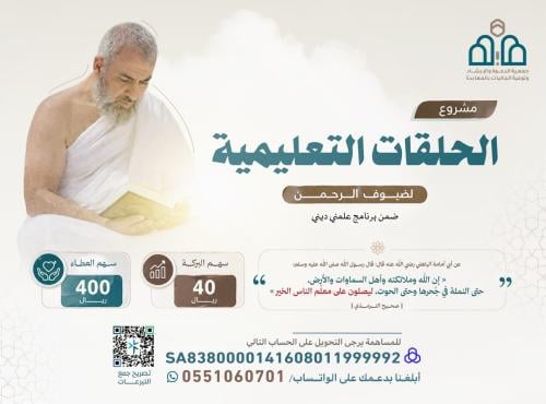 Educational sessions for the guests of الرحمن