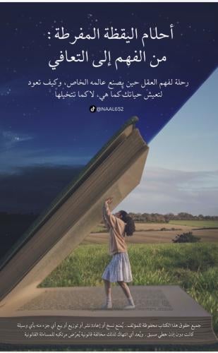أحلام اليقظة
