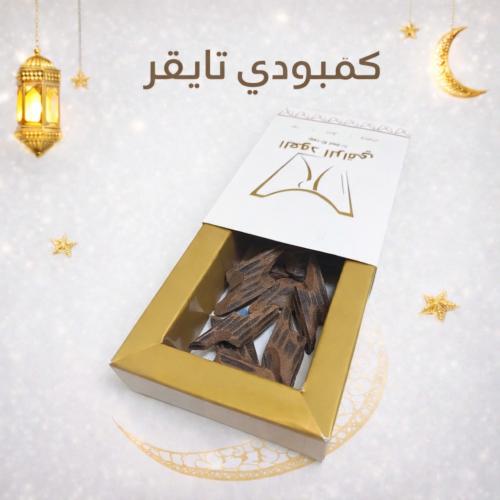 كمبودي تايقر + منتج مجانا