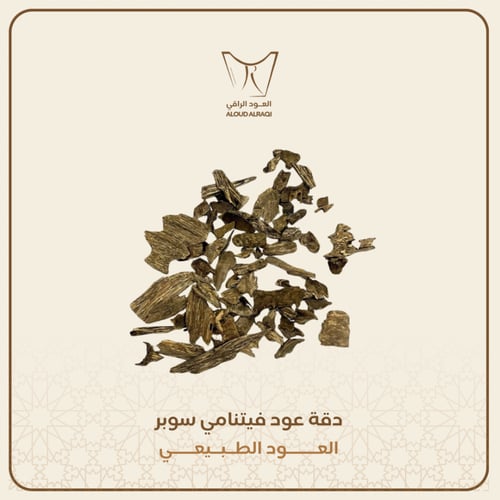 دقة عود فيتنامي سوبر