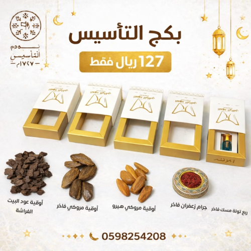 بكج التأسيس 2026